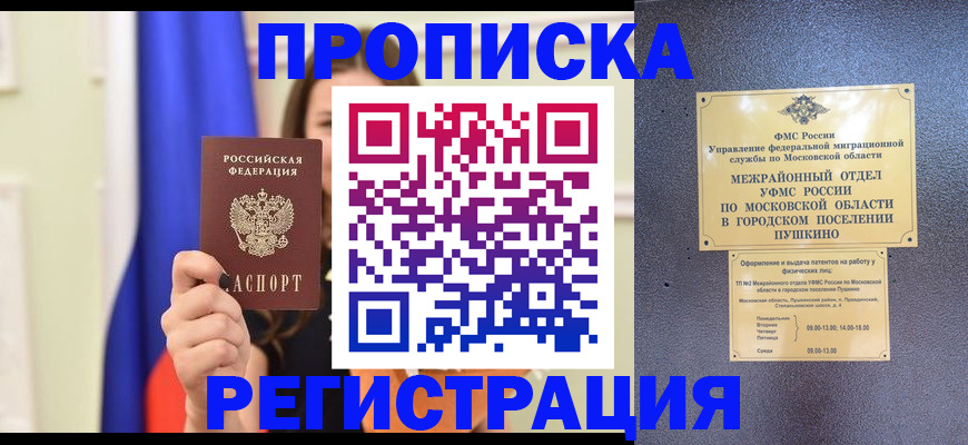 где прописаться в Бологом