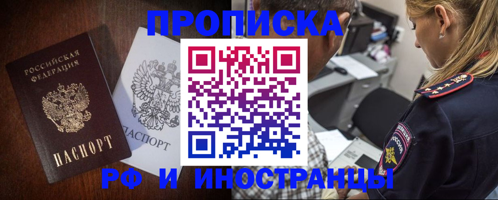 прописка законно в Бологом