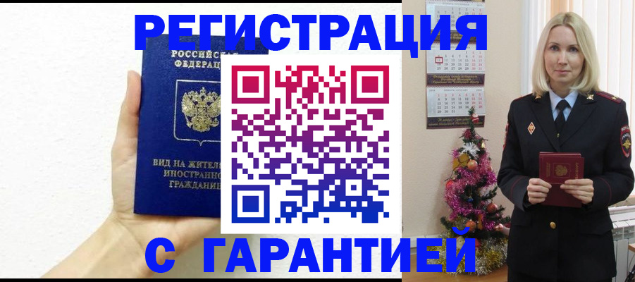 временная прописка в Бологом