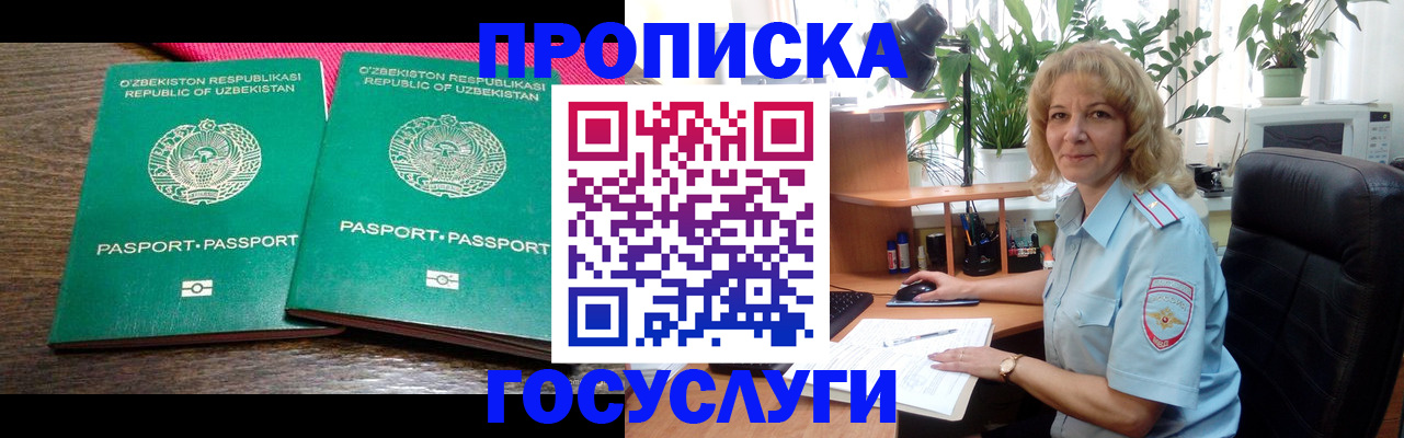 прописка 2025 в Бологом